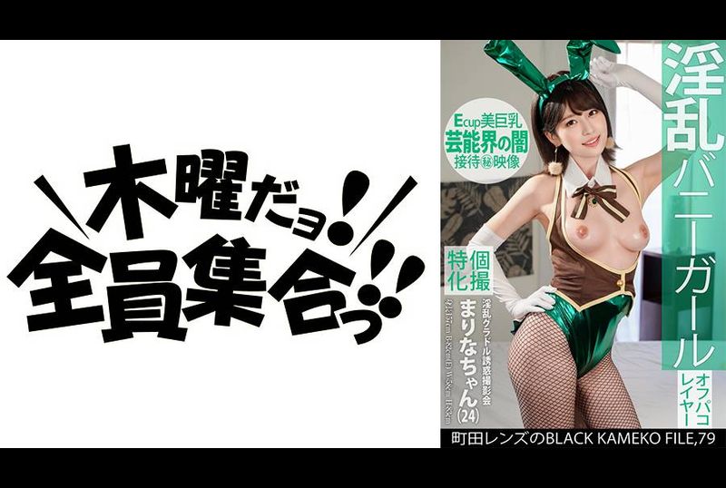 KAMEF-079专门从事个人摄影淫荡凹版诱惑照片拍摄玛丽娜酱（24）町田镜头的BLACK KAMEKO FILE.79淫荡兔女郎天真而充满活力的凹版偶像拥有3P枕头业务她奉承迪克并乞求原始插入，并被禁止的高潮。 - AV大平台-中文字幕,成人影片,AV,国产,线上看