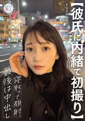 MOGI-135【彼氏に内緒で初撮り】色白美顔NO.1女子大生を寝取って顔射、最後は中出し しずか 21歳 - AV大平台-中文字幕,成人影片,AV,国产,线上看
