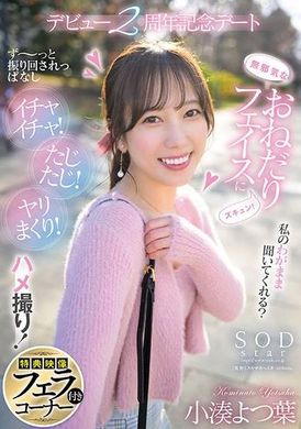 START-075v無邪気なおねだりフェイスにズキュン！ず～っと振り回されっぱなし イチャイチャ！たじたじ！ヤリまくり！ハメ撮り！デビュー2周年記念デート 小湊よつ葉【特典映像付き】 - AV大平台-中文字幕,成人影片,AV,国产,线上看