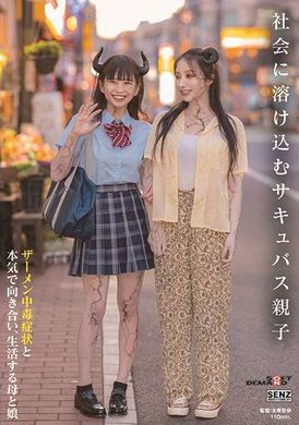 SDDE-726社会に溶け込むサキュバス親子 ザーメン中毒症状と本気で向き合い、生活する母と娘 - AV大平台-中文字幕,成人影片,AV,国产,线上看