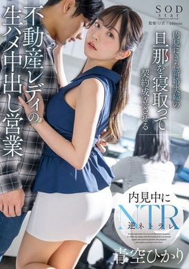 START-057一位房地产女士的原始性中出业务青空光引诱了一对新婚夫妇的丈夫，他们来看房并签订了合约。 - AV大平台-中文字幕,成人影片,AV,国产,线上看