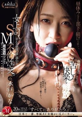 JUQ-638女上司，SM奸淫性交淹没在扭曲的刺激和纪律中。午休的时候，我被一个不合格的下属管教了… 释放专属美女的「痛苦」快感。 可能是水户香奈 - AV大平台-中文字幕,成人影片,AV,国产,线上看