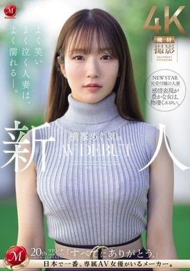 JUQ-746新人横峰惠30岁 AV DEBUT 常笑常哭的人妻，常湿常润―。 - AV大平台-中文字幕,成人影片,AV,国产,线上看