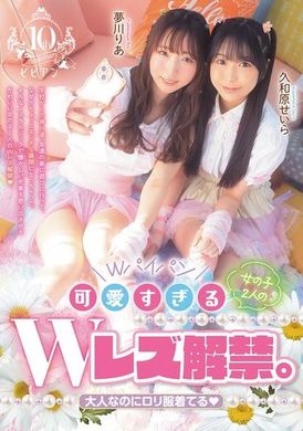 BBAN-483两个太可爱的女孩子的W女同解禁。虽然是成年人却穿着萝莉服装 - AV大平台-中文字幕,成人影片,AV,国产,线上看