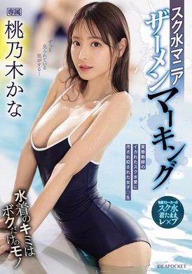 IPZZ-293水手服迷 潮湿标记 桃乃木香奈 - AV大平台-中文字幕,成人影片,AV,国产,线上看