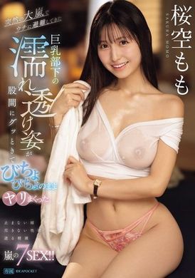 IPZZ-295突然的大风暴，巨乳部下湿透透的身影让我下体一阵紧绷，湿透透的状态下就进行了疯狂的性爱。 樱空桃 - AV大平台-中文字幕,成人影片,AV,国产,线上看