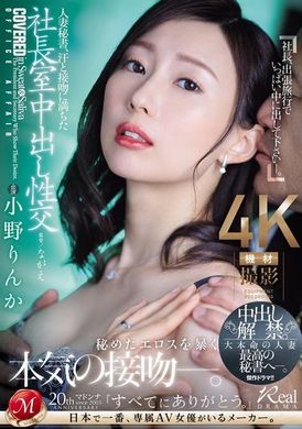 JUQ-701人妻秘书，满溢汗水与接吻的社长室中出性交，中出解禁。最心爱的人妻秘书。小野六花 - AV大平台-中文字幕,成人影片,AV,国产,线上看