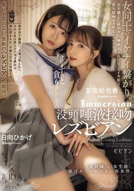 BBAN-476「今天也想一直贪婪地吻着对方...」沉溺于唾液交换的女同性恋者 - AV大平台-中文字幕,成人影片,AV,国产,线上看