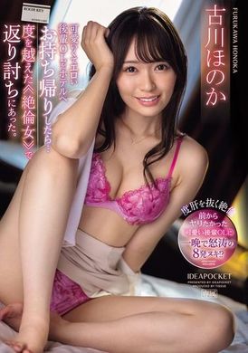IPZZ-288可爱又性感的后辈OL带回旅馆后，却被超过度的≪绝伦女≫反击。古川穗花 - AV大平台-中文字幕,成人影片,AV,国产,线上看
