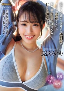 IPZZ-314我让从小就喜欢我的青梅竹马禁欲一个月，在女友不在的时候疯狂地做爱的甜蜜又令人心痛的三天 长滨蜜璃 - AV大平台-中文字幕,成人影片,AV,国产,线上看