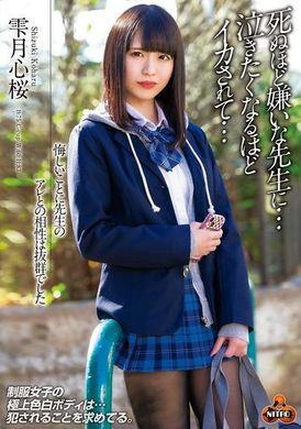 NITR-548悔しいことに先生のアレとの相性は抜群でした 死ぬほど嫌いな先生に…泣きたくなるほどイカされて… 雫月心桜 - AV大平台-中文字幕,成人影片,AV,国产,线上看