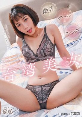 RATW-012微乳でクールなスレンダー台湾美女 シュエン - AV大平台-中文字幕,成人影片,AV,国产,线上看