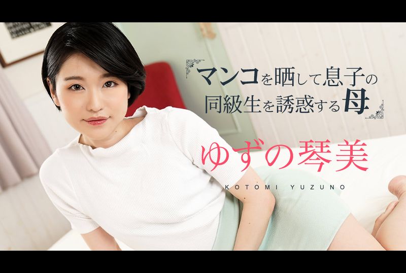 020324-001-carib妈妈暴露她的阴部并引诱她儿子的同学3 - AV大平台-中文字幕,成人影片,AV,国产,线上看