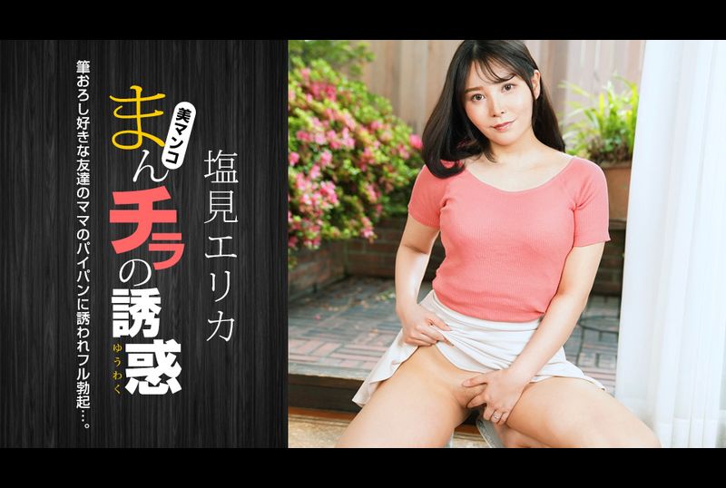 021024-001-1pon阴户的诱惑-喜欢刷毛的美妈- - AV大平台-中文字幕,成人影片,AV,国产,线上看