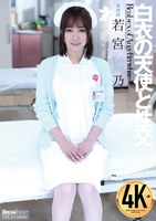 UFD-073白衣天使与性交：若宫穂乃 - AV大平台-中文字幕,成人影片,AV,国产,线上看