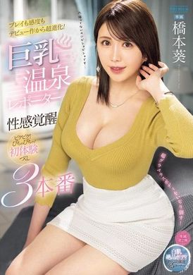 PRED-689巨乳温泉记者性感觉醒 噗噗！湿湿！初次体验三连发 桥本葵 - AV大平台-中文字幕,成人影片,AV,国产,线上看