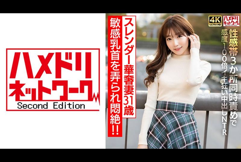 328HMDNV-714[乳头冰] 31岁纤细娇妻被敏感乳头玩弄痛晕倒！ ！同时攻击3个性感区，敏感100倍中出NTR【注意不要射太多】 - AV大平台-中文字幕,成人影片,AV,国产,线上看