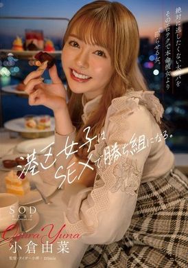 START-079港区女孩成为性爱赢家。一个女人用她的色情技巧让她不想错过的胖爸爸超越了她最喜欢的女朋友 小仓由菜 - AV大平台-中文字幕,成人影片,AV,国产,线上看