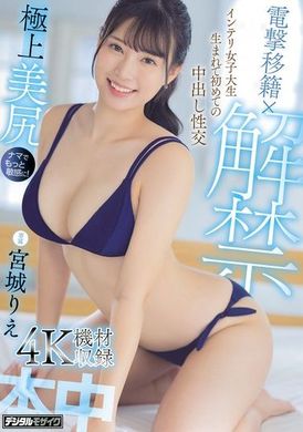HMN-555电撃转学×解禁 智慧女大生第一次内射性交 宫城理惠 - AV大平台-中文字幕,成人影片,AV,国产,线上看