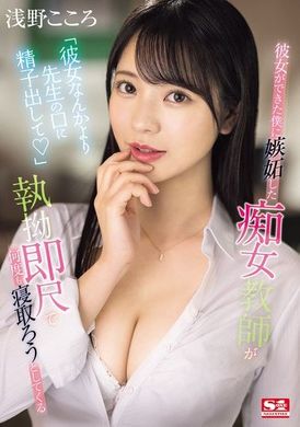 SONE-235「比起女友，我更想把精子射进老师的嘴里」- 嫉妒我交了女朋友的痴女老师一直想要把我的肉棒抢走- 浅野心 - AV大平台-中文字幕,成人影片,AV,国产,线上看