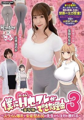 HUNTC-137我如何拥有了一个后宫情人3：从史莱姆巨乳和安产型美臀老师那里学习瑜伽-真人版- - AV大平台-中文字幕,成人影片,AV,国产,线上看