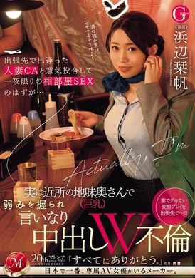 JUQ-734出差时遇见的人妻空姐，本以为只是一夜共处的相同房间性爱...却是邻居的地味巨乳太太，被她掌握弱点任人摆布的中出W不伦 滨边栞帆 - AV大平台-中文字幕,成人影片,AV,国产,线上看