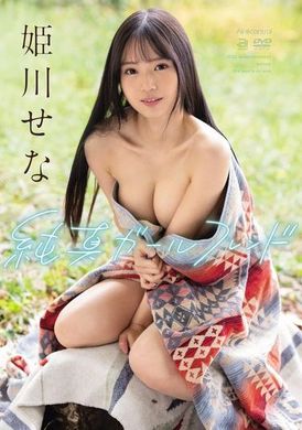 OAE-257纯真女友 姬川濑奈 - AV大平台-中文字幕,成人影片,AV,国产,线上看