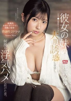 SONE-183女友的妹妹（女高中生现役偶像）大胆诱惑我，我多次被诱惑并继续偷腥。逢泽美优 - AV大平台-中文字幕,成人影片,AV,国产,线上看
