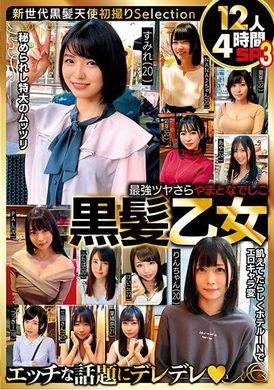 MBM-859最強ツヤさら やまとなでしこ黒髪乙女 12人4時間SP3 - AV大平台-中文字幕,成人影片,AV,国产,线上看