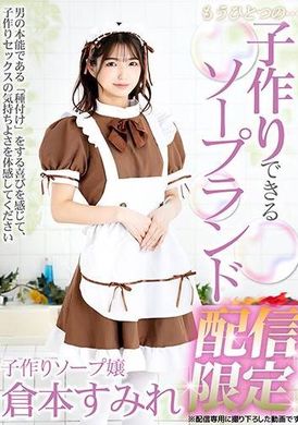 MIHA-084もうひとつの…子作りできるソープランド 配信限定 倉本すみれ - AV大平台-中文字幕,成人影片,AV,国产,线上看