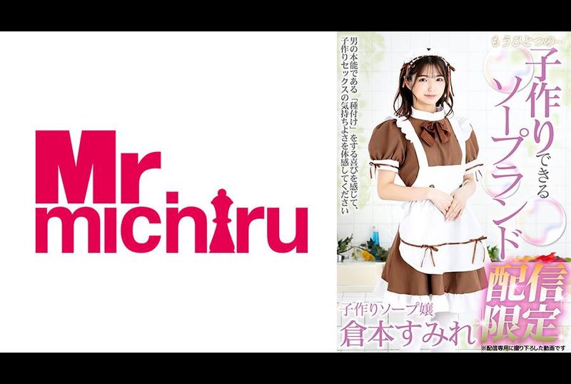 MIHA-084もうひとつの…子作りできるソープランド 配信限定 倉本すみれ - AV大平台-中文字幕,成人影片,AV,国产,线上看