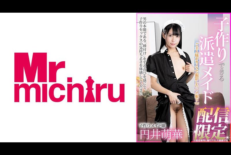 MIHA-086危険日直撃 子作り出来る派遣メイド 円井萌華 - AV大平台-中文字幕,成人影片,AV,国产,线上看