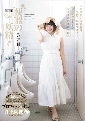 MISM-328便器の妖精 5匹目 - AV大平台-中文字幕,成人影片,AV,国产,线上看