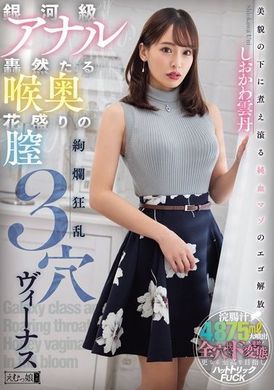 MISM-330絢爛狂乱3穴ヴィーナス 銀河級アナル 轟然たる喉奥 花盛りの膣 しおかわ雲丹 - AV大平台-中文字幕,成人影片,AV,国产,线上看
