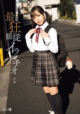 MISM-331迷い込んだ未成熟。最狂服従イラマチオ マホ - AV大平台-中文字幕,成人影片,AV,国产,线上看