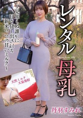 NEO-910レンタル母乳 丹羽すみれ - AV大平台-中文字幕,成人影片,AV,国产,线上看