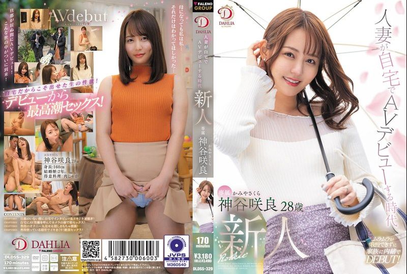 DLDSS-329时代新人，已婚妇女在家AV出道，神谷咲良 - AV大平台-中文字幕,成人影片,AV,国产,线上看