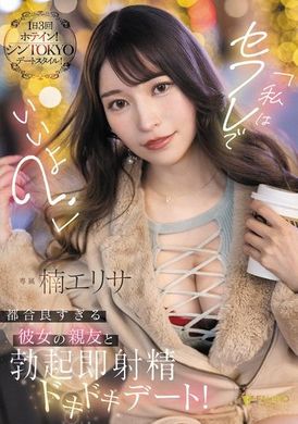 FSDSS-811「我可以当性爱朋友吗？」和女友最好的朋友进行一次令人心跳加速的约会，他太方便了！ 楠爱里纱 - AV大平台-中文字幕,成人影片,AV,国产,线上看
