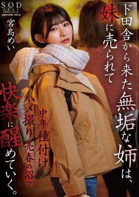 START-072从乡下到东京的天真无邪的姊姊被妹妹出卖，在中年卖淫的沼泽中醒来。 宫岛芽衣 - AV大平台-中文字幕,成人影片,AV,国产,线上看