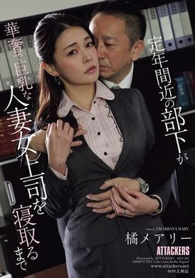 ADN-584临近退休年龄的部下抢走了华奢巨乳的人妻女上司 橘玛丽 - AV大平台-中文字幕,成人影片,AV,国产,线上看