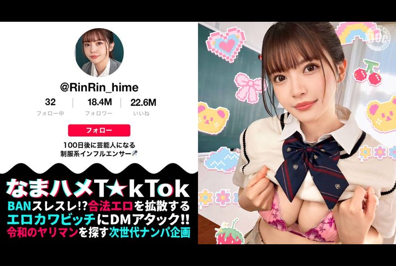 MAAN-987【最想爆红的巨乳妹】超可爱有偶像潜力的女大学生！ ！压倒性的比例，脱下来的时候一定会大吃一惊！丰富的口交和乳交，小心地包裹着你！我随心所欲地操她的身体，并连续射精在她体内3次！ ！ [Namahame T☆kTok] [Rin... - AV大平台-中文字幕,成人影片,AV,国产,线上看