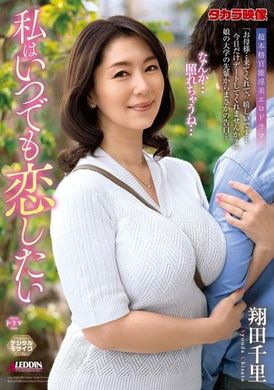 ALDN-331我一直想谈恋爱 翔田千里 - AV大平台-中文字幕,成人影片,AV,国产,线上看