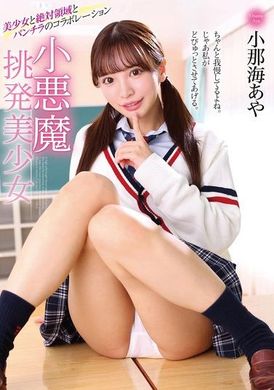 MMUS-088小恶魔挑逗美少女 小那海绫 - AV大平台-中文字幕,成人影片,AV,国产,线上看