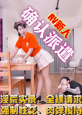 AV-0003人妻家政妇短裙诱惑 - AV大平台-中文字幕,成人影片,AV,国产,线上看
