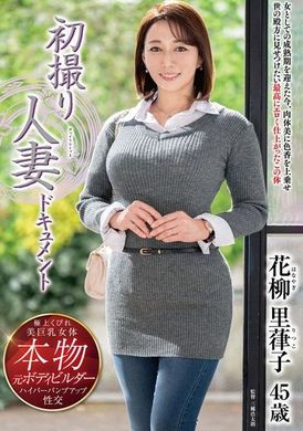 JRZE-193初拍人妻档案 花柳里葎子 - AV大平台-中文字幕,成人影片,AV,国产,线上看