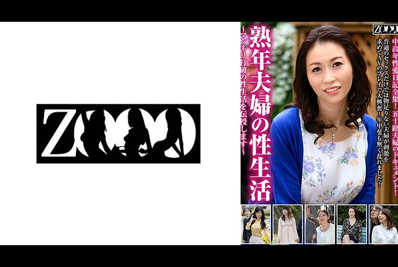 ZOOO-137熟年夫婦の性生活～マンネリ打破の性生活を伝授します～ - AV大平台-中文字幕,成人影片,AV,国产,线上看
