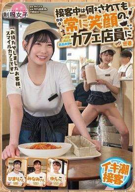 SGKI-022「谢谢你们让我们久等了，这是一家微笑咖啡馆。」仔细看看咖啡馆的工作人员，他们在服务顾客时无论做什么，脸上总是挂着微笑，顾客水平最高满意。 - AV大平台-中文字幕,成人影片,AV,国产,线上看