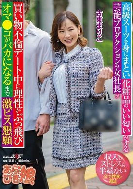 SPLY-024高級スーツを身にまとい化粧品のいい匂いがする芸能プロダクションの女社長が買い物不倫デート中に理性がぶっ飛びオマ●コがバカになるまで激ピス懇願 古東まりこ - AV大平台-中文字幕,成人影片,AV,国产,线上看