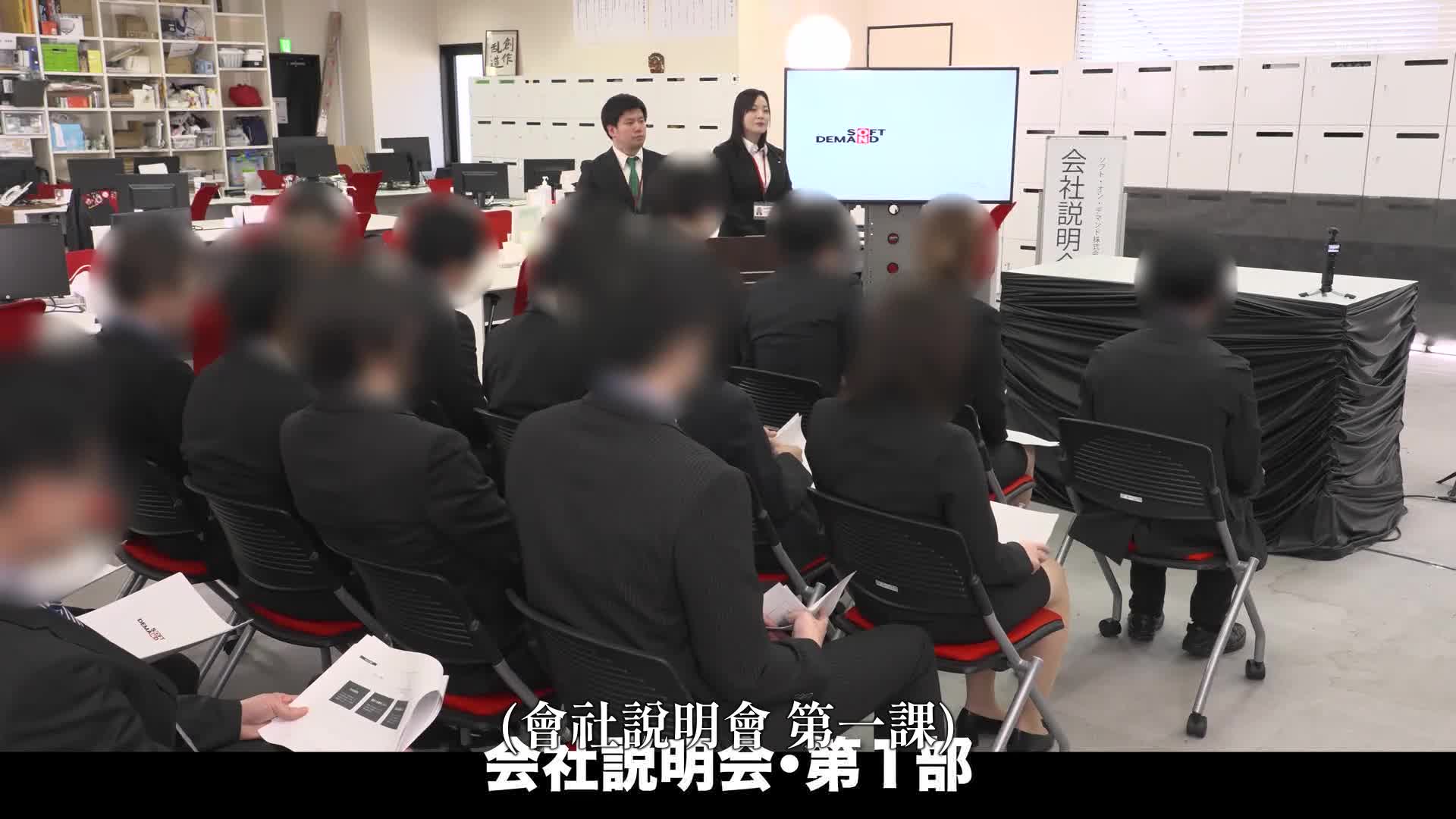 SOD女员工高潮！高潮公司说明会2024 - 就算漏了85次也不会松懈的诱导性高潮训练。就不会被发现，用颤抖的声音重复着SOD的魅力，承受着善良… - AV大平台-中文字幕,成人影片,AV,国产,线上看