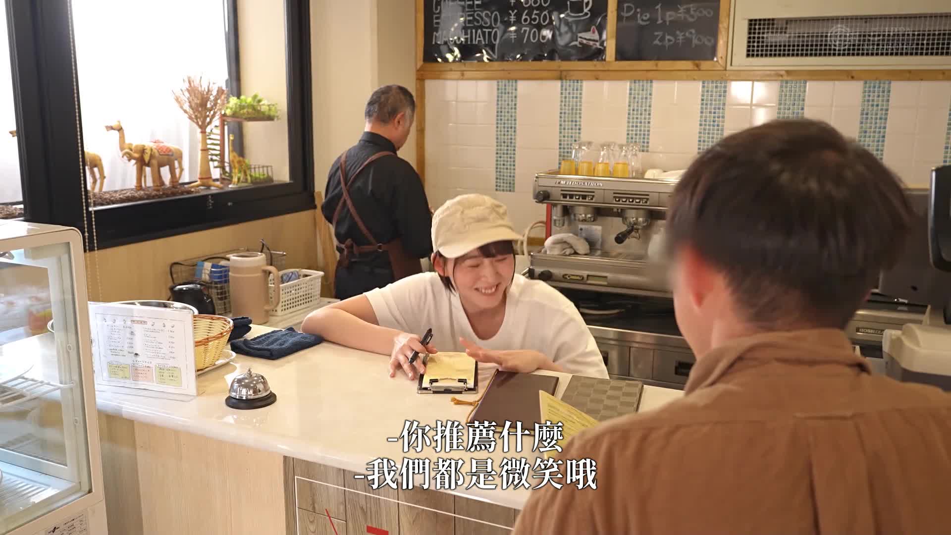 「谢谢你们让我们久等了，这是一家微笑咖啡馆。」仔细看看咖啡馆的工作人员，他们在服务顾客时无论做什么，脸上总是挂着微笑，顾客水平最高满意。 - AV大平台-中文字幕,成人影片,AV,国产,线上看
